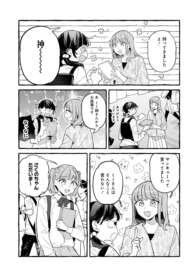 Tsukuru Niwa - Chapter 7.2 - Page 9