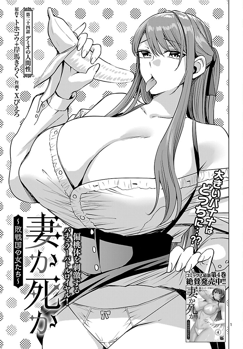 Tsuma ka Shi ka - Haisenkoku no Onna-tachi - Chapter 24 - Page 1