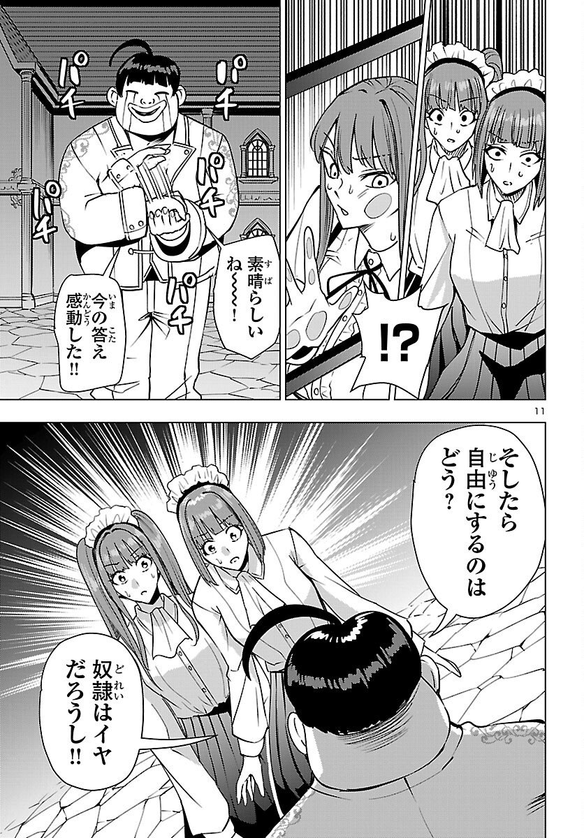 Tsuma ka Shi ka - Haisenkoku no Onna-tachi - Chapter 24 - Page 11