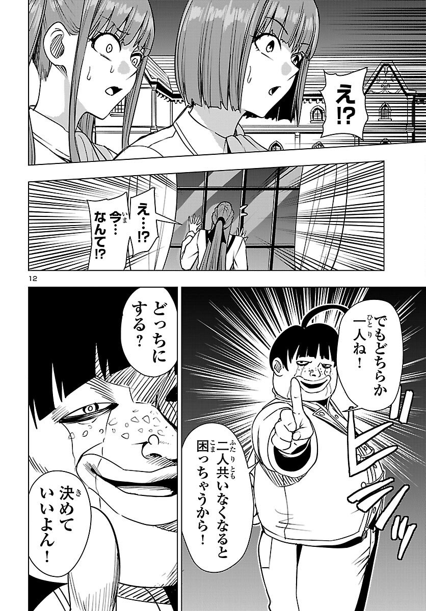 Tsuma ka Shi ka - Haisenkoku no Onna-tachi - Chapter 24 - Page 12