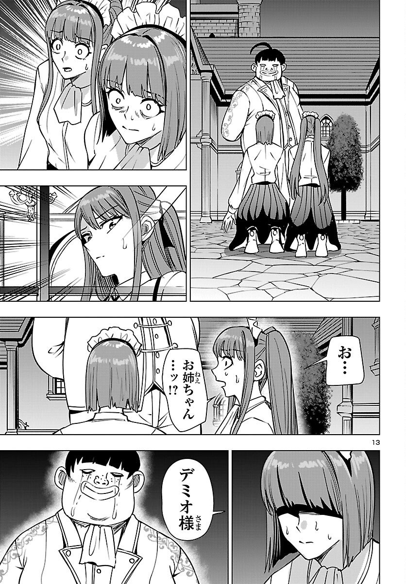 Tsuma ka Shi ka - Haisenkoku no Onna-tachi - Chapter 24 - Page 13