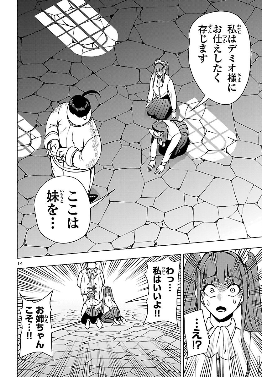 Tsuma ka Shi ka - Haisenkoku no Onna-tachi - Chapter 24 - Page 14