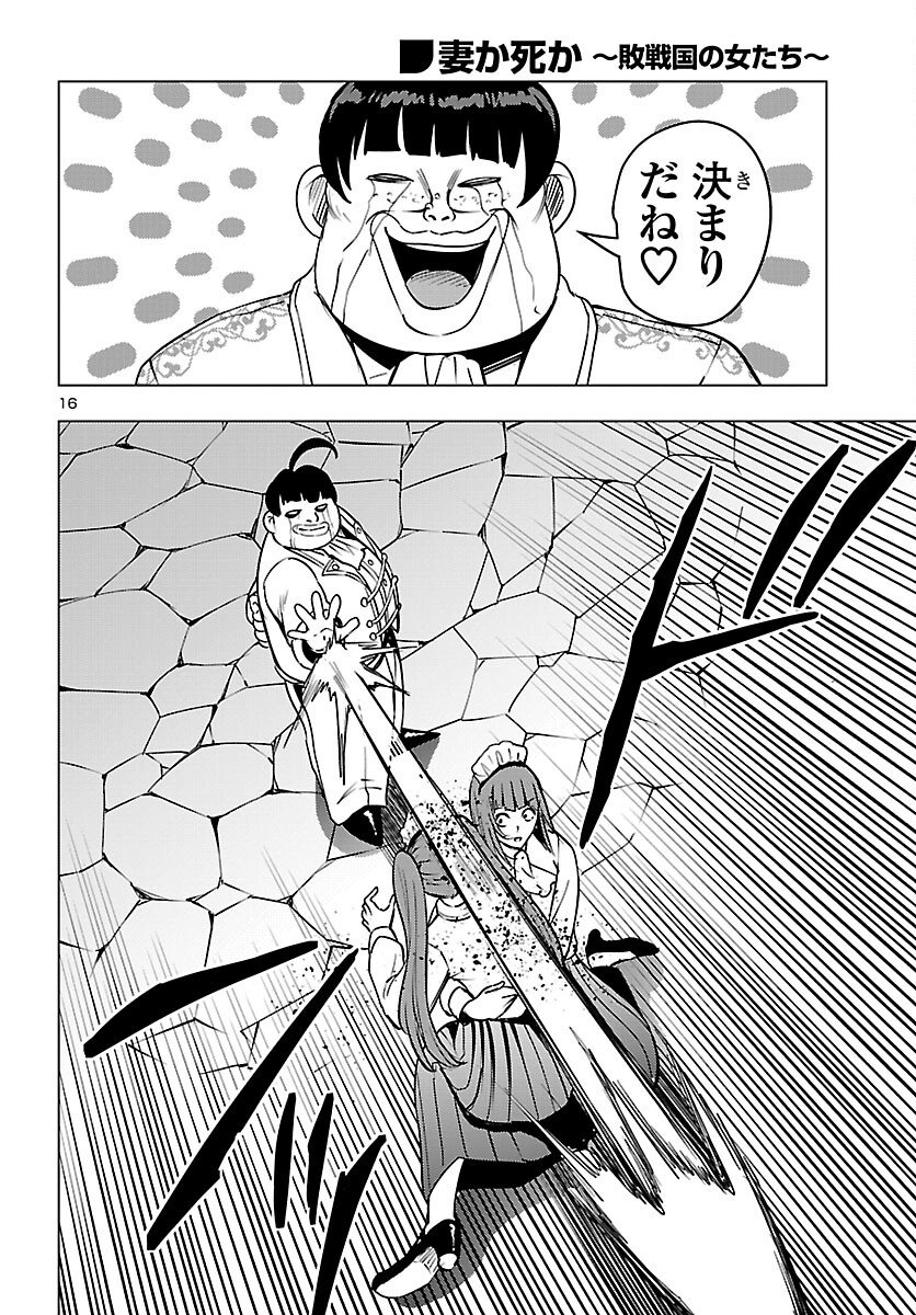 Tsuma ka Shi ka - Haisenkoku no Onna-tachi - Chapter 24 - Page 16
