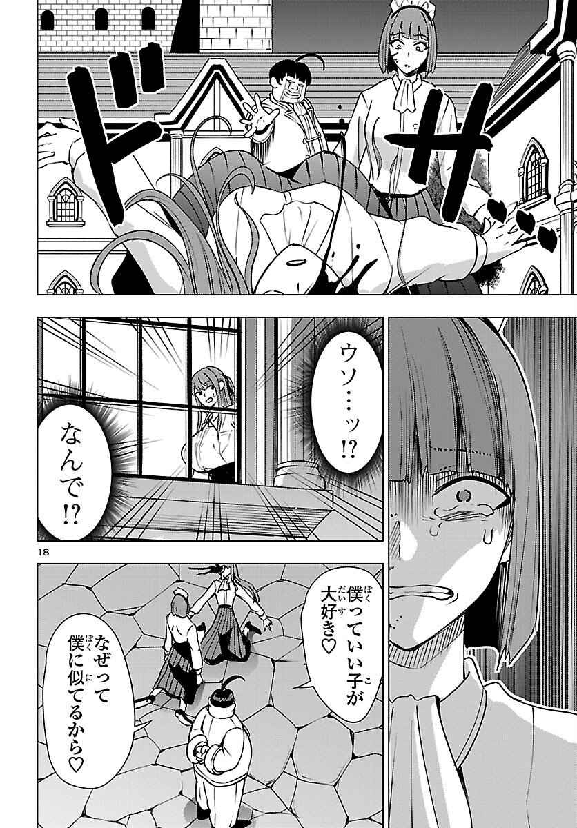 Tsuma ka Shi ka - Haisenkoku no Onna-tachi - Chapter 24 - Page 18