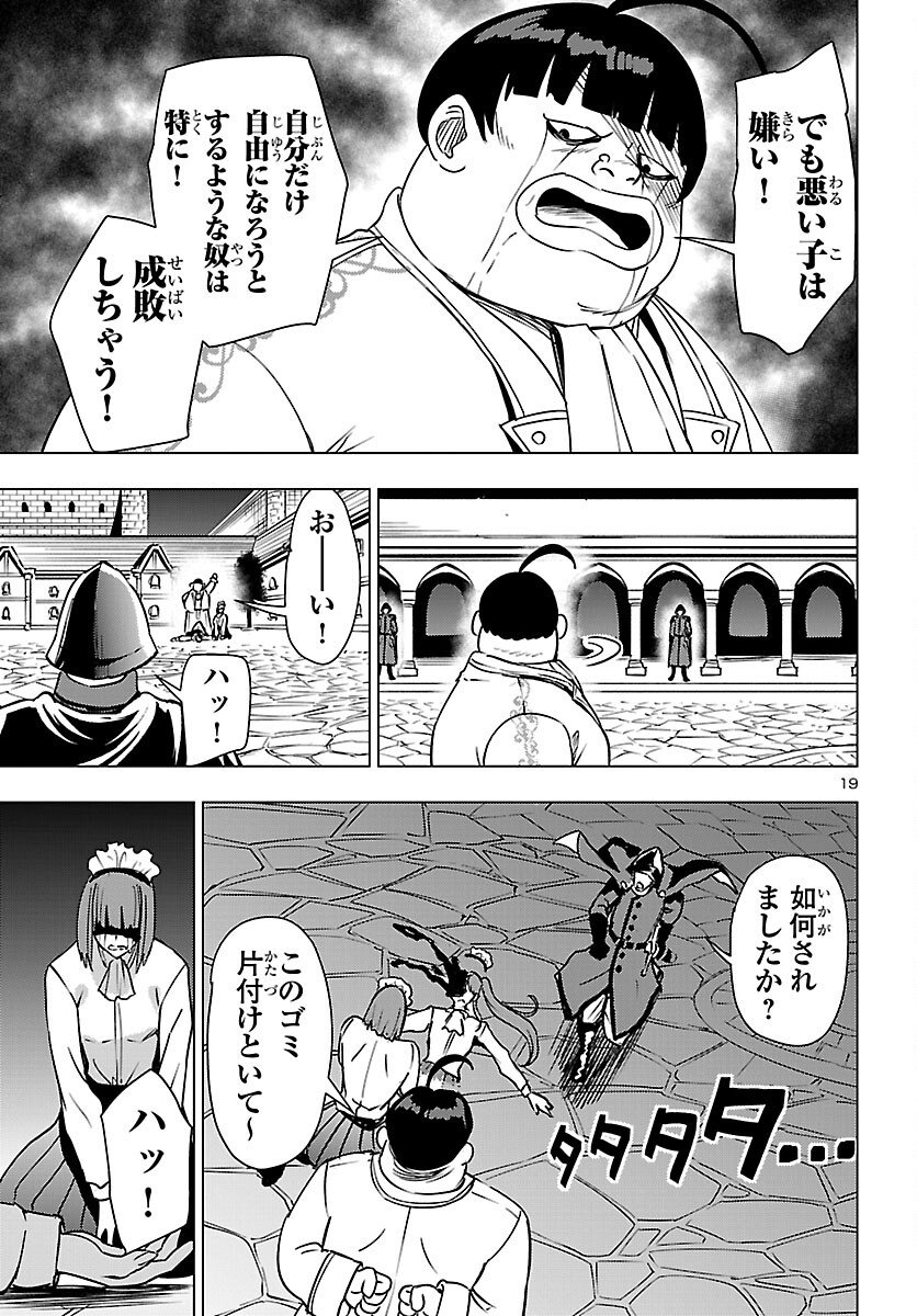 Tsuma ka Shi ka - Haisenkoku no Onna-tachi - Chapter 24 - Page 19