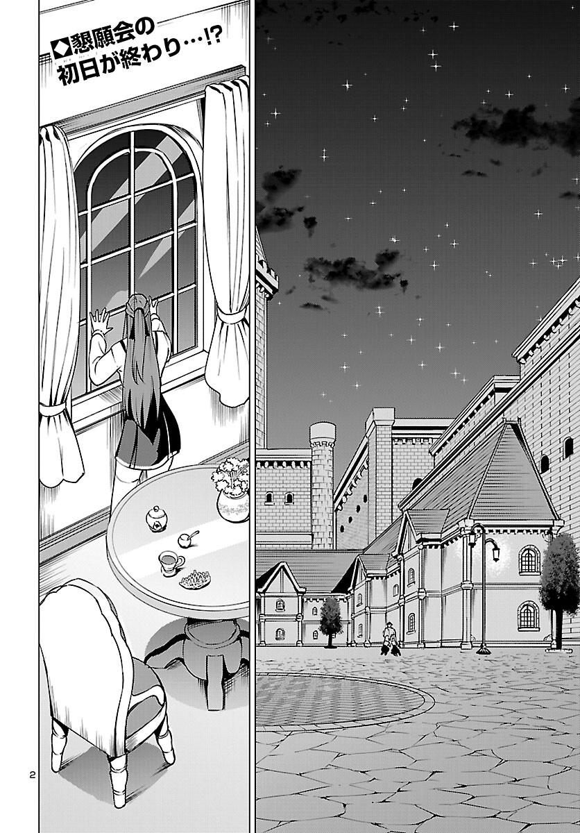 Tsuma ka Shi ka - Haisenkoku no Onna-tachi - Chapter 24 - Page 2