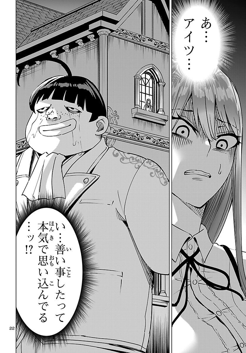Tsuma ka Shi ka - Haisenkoku no Onna-tachi - Chapter 24 - Page 22