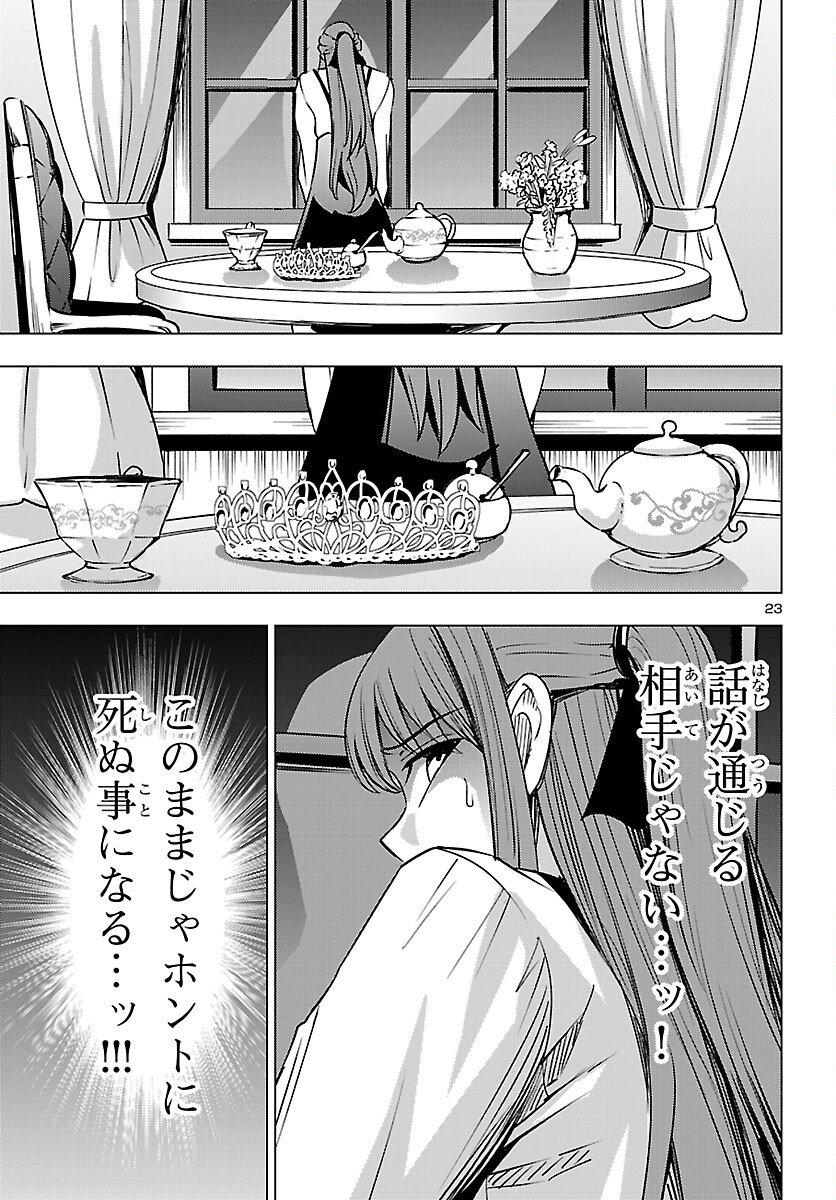 Tsuma ka Shi ka - Haisenkoku no Onna-tachi - Chapter 24 - Page 23