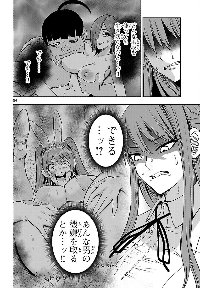 Tsuma ka Shi ka - Haisenkoku no Onna-tachi - Chapter 24 - Page 24