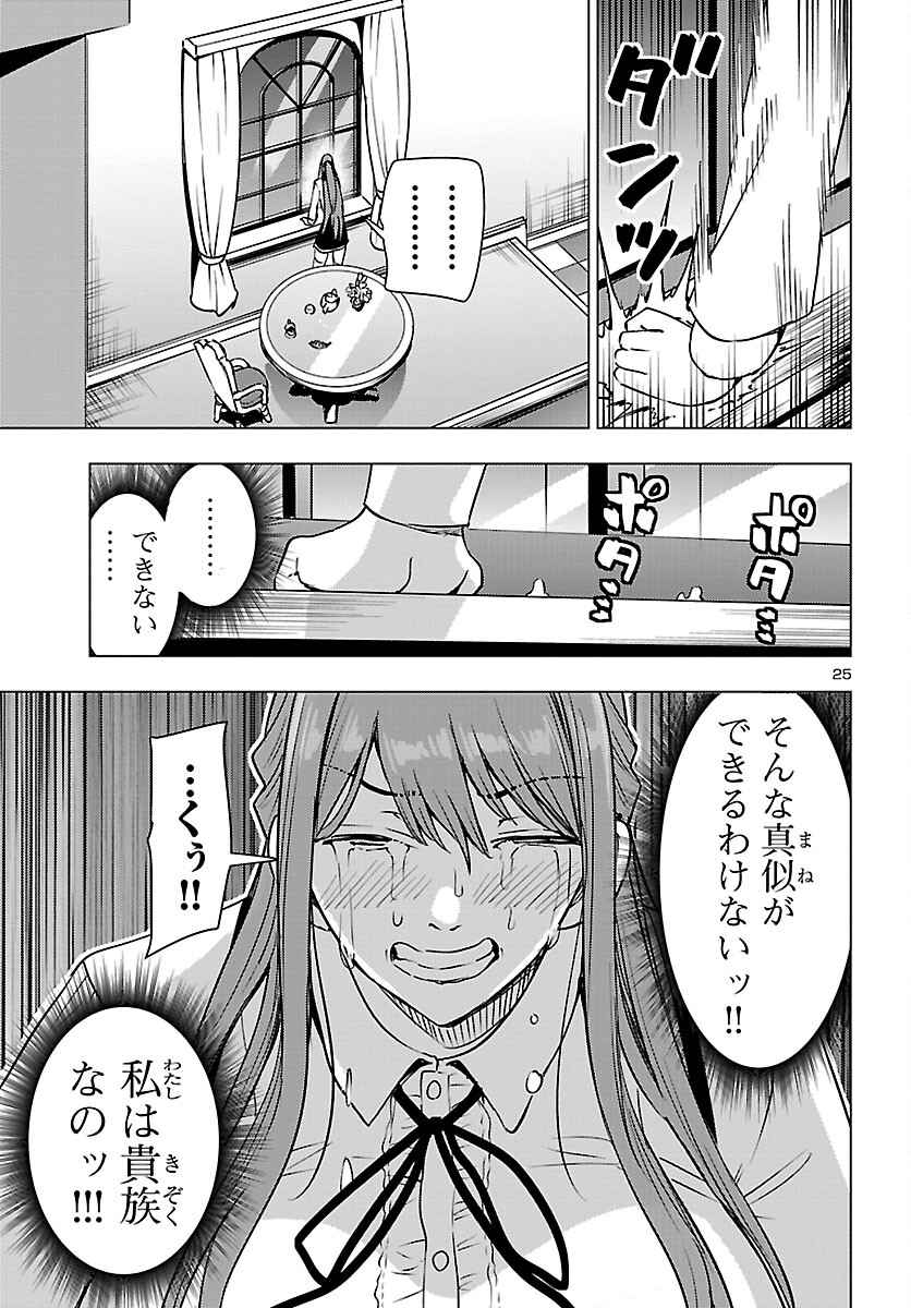 Tsuma ka Shi ka - Haisenkoku no Onna-tachi - Chapter 24 - Page 25
