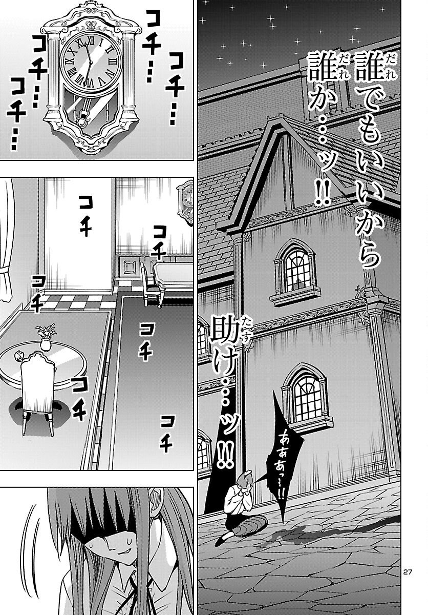 Tsuma ka Shi ka - Haisenkoku no Onna-tachi - Chapter 24 - Page 27