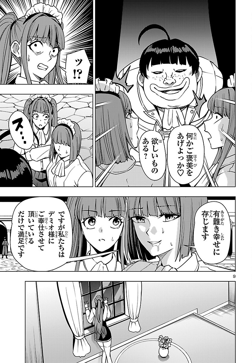 Tsuma ka Shi ka - Haisenkoku no Onna-tachi - Chapter 24 - Page 9