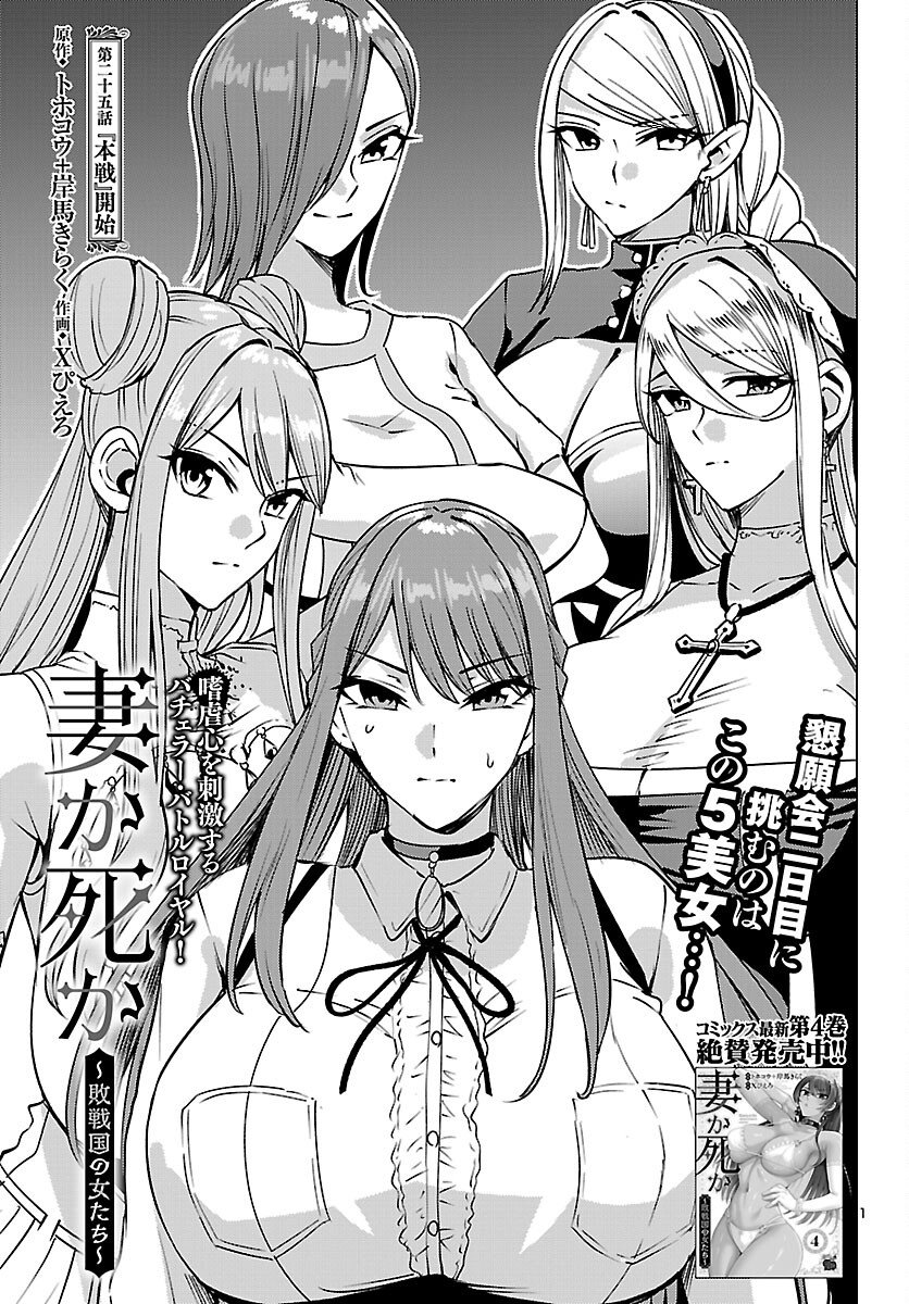 Tsuma ka Shi ka - Haisenkoku no Onna-tachi - Chapter 25 - Page 1
