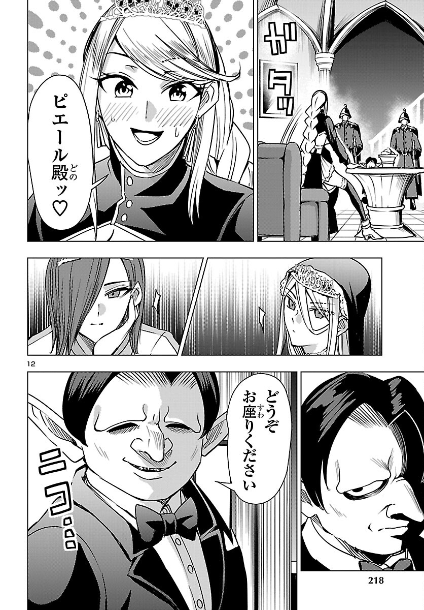 Tsuma ka Shi ka - Haisenkoku no Onna-tachi - Chapter 25 - Page 12