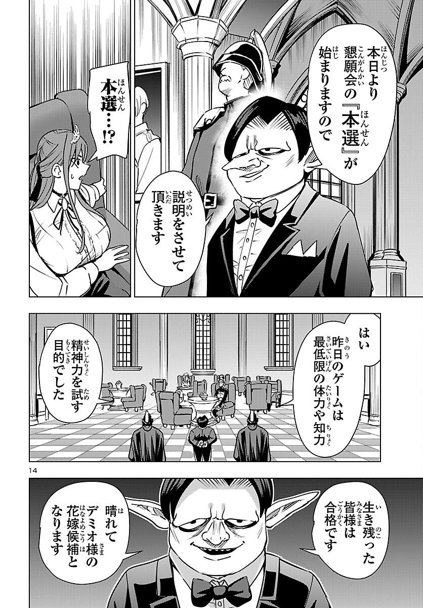 Tsuma ka Shi ka - Haisenkoku no Onna-tachi - Chapter 25 - Page 14