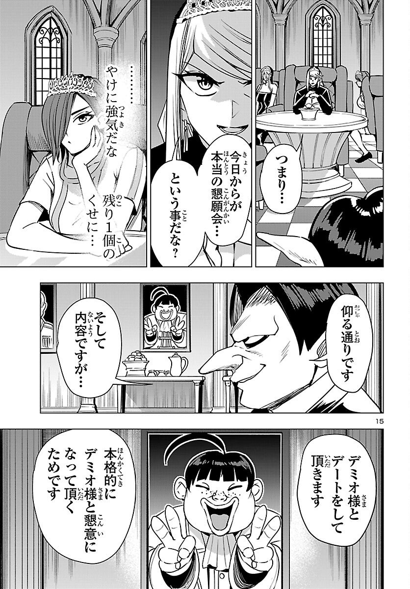 Tsuma ka Shi ka - Haisenkoku no Onna-tachi - Chapter 25 - Page 15