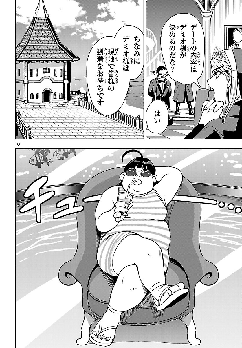 Tsuma ka Shi ka - Haisenkoku no Onna-tachi - Chapter 25 - Page 18