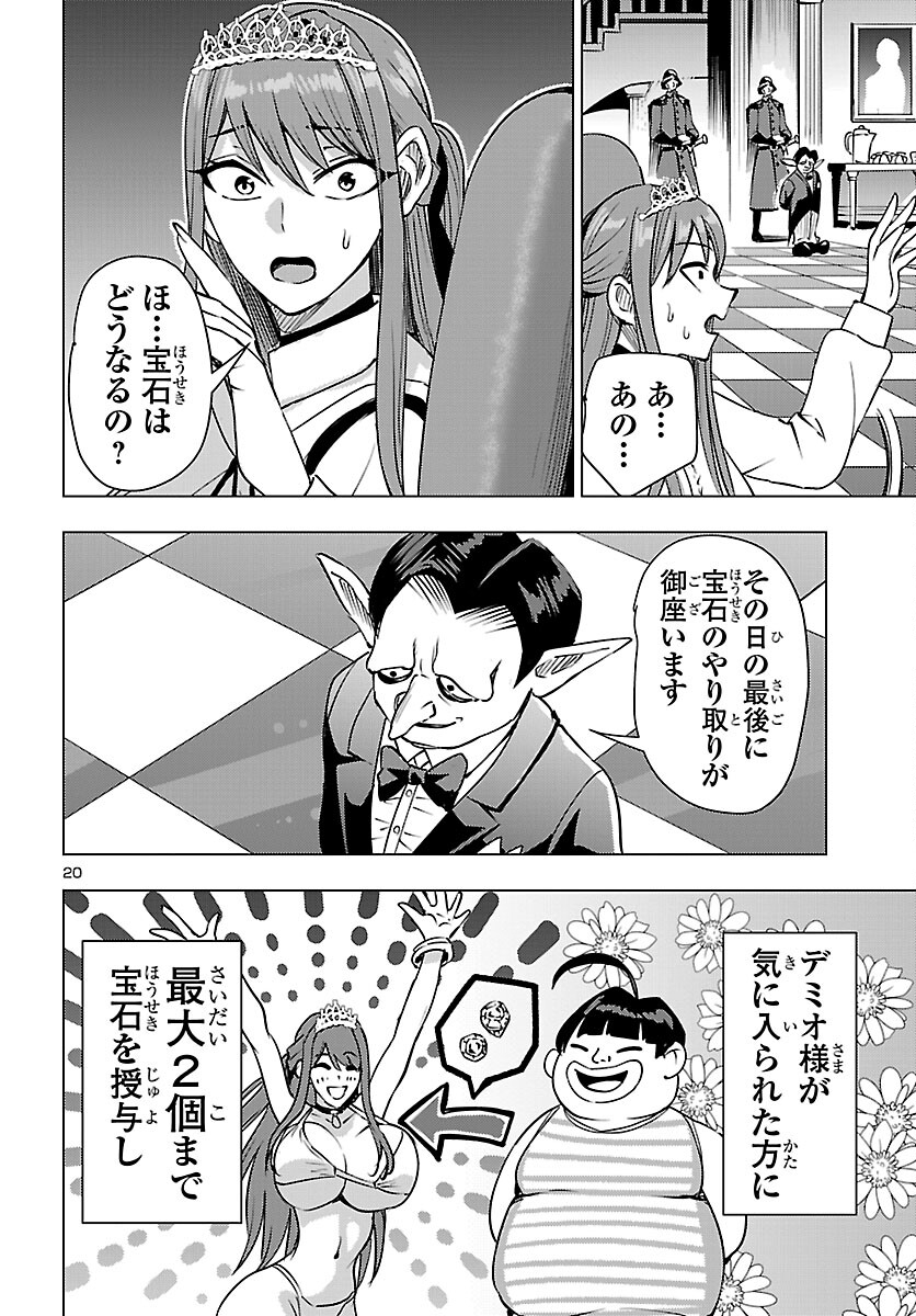 Tsuma ka Shi ka - Haisenkoku no Onna-tachi - Chapter 25 - Page 20