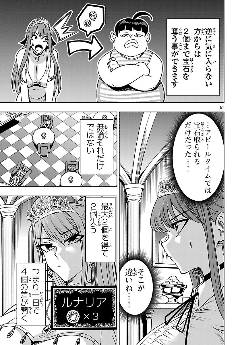 Tsuma ka Shi ka - Haisenkoku no Onna-tachi - Chapter 25 - Page 21