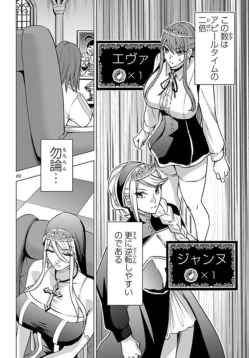 Tsuma ka Shi ka - Haisenkoku no Onna-tachi - Chapter 25 - Page 22