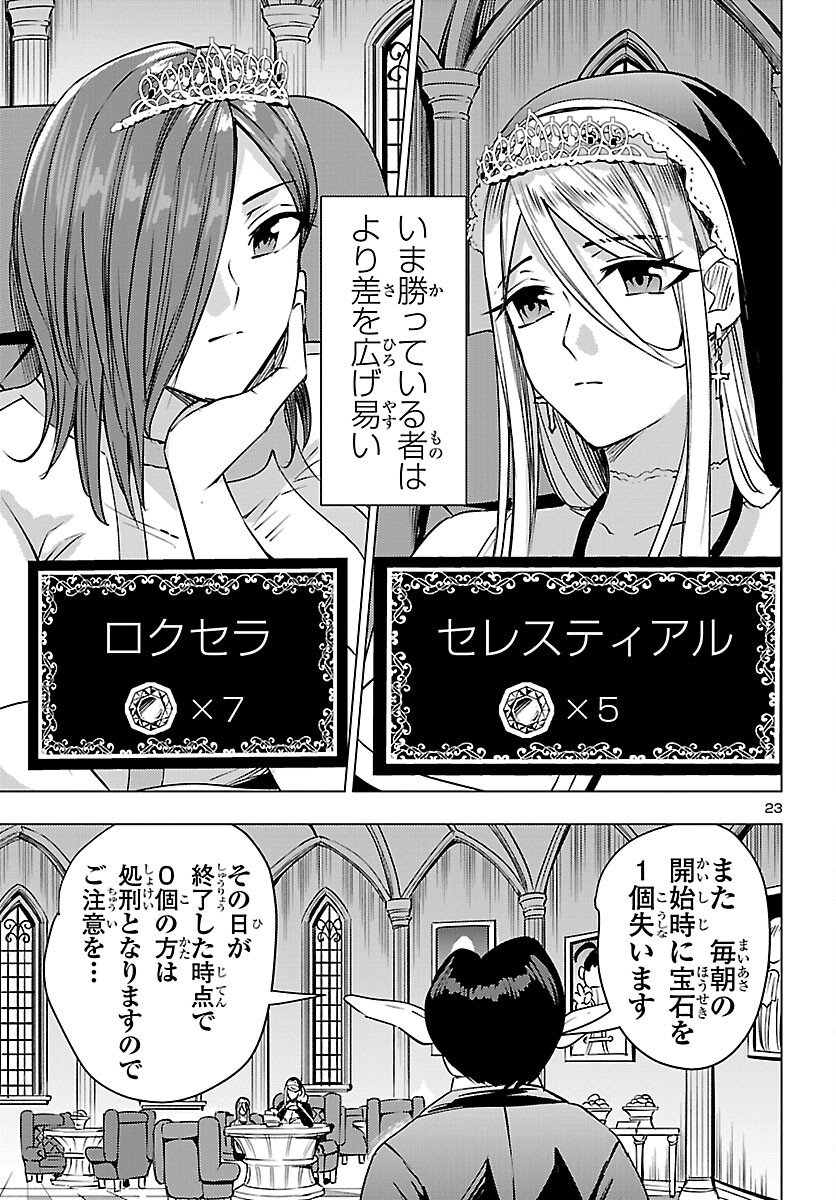 Tsuma ka Shi ka - Haisenkoku no Onna-tachi - Chapter 25 - Page 23
