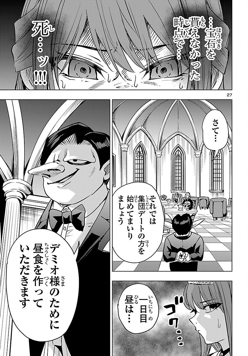 Tsuma ka Shi ka - Haisenkoku no Onna-tachi - Chapter 25 - Page 27