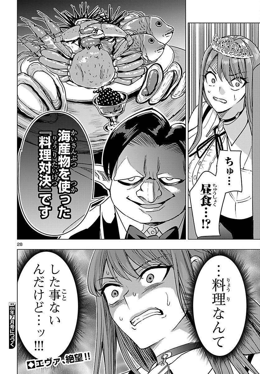 Tsuma ka Shi ka - Haisenkoku no Onna-tachi - Chapter 25 - Page 28