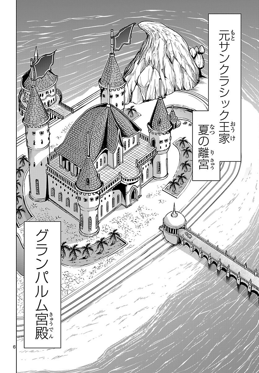 Tsuma ka Shi ka - Haisenkoku no Onna-tachi - Chapter 25 - Page 6