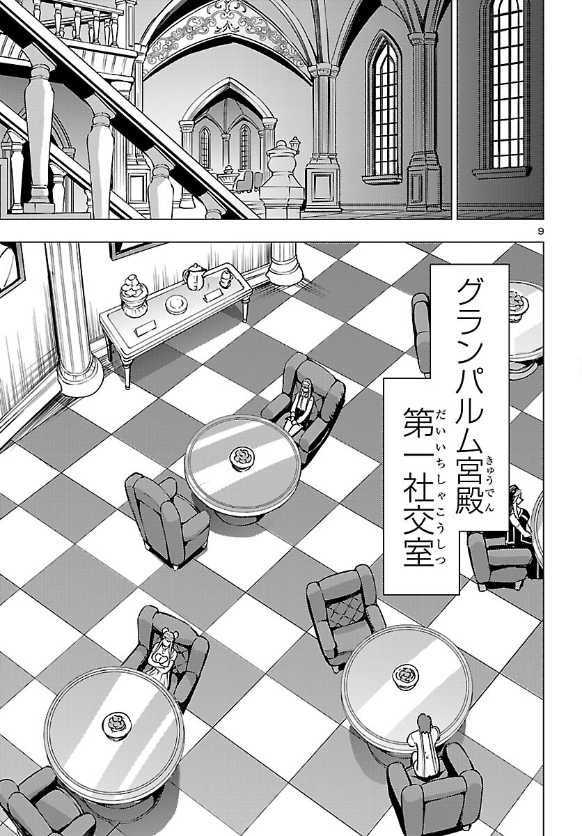 Tsuma ka Shi ka - Haisenkoku no Onna-tachi - Chapter 25 - Page 9