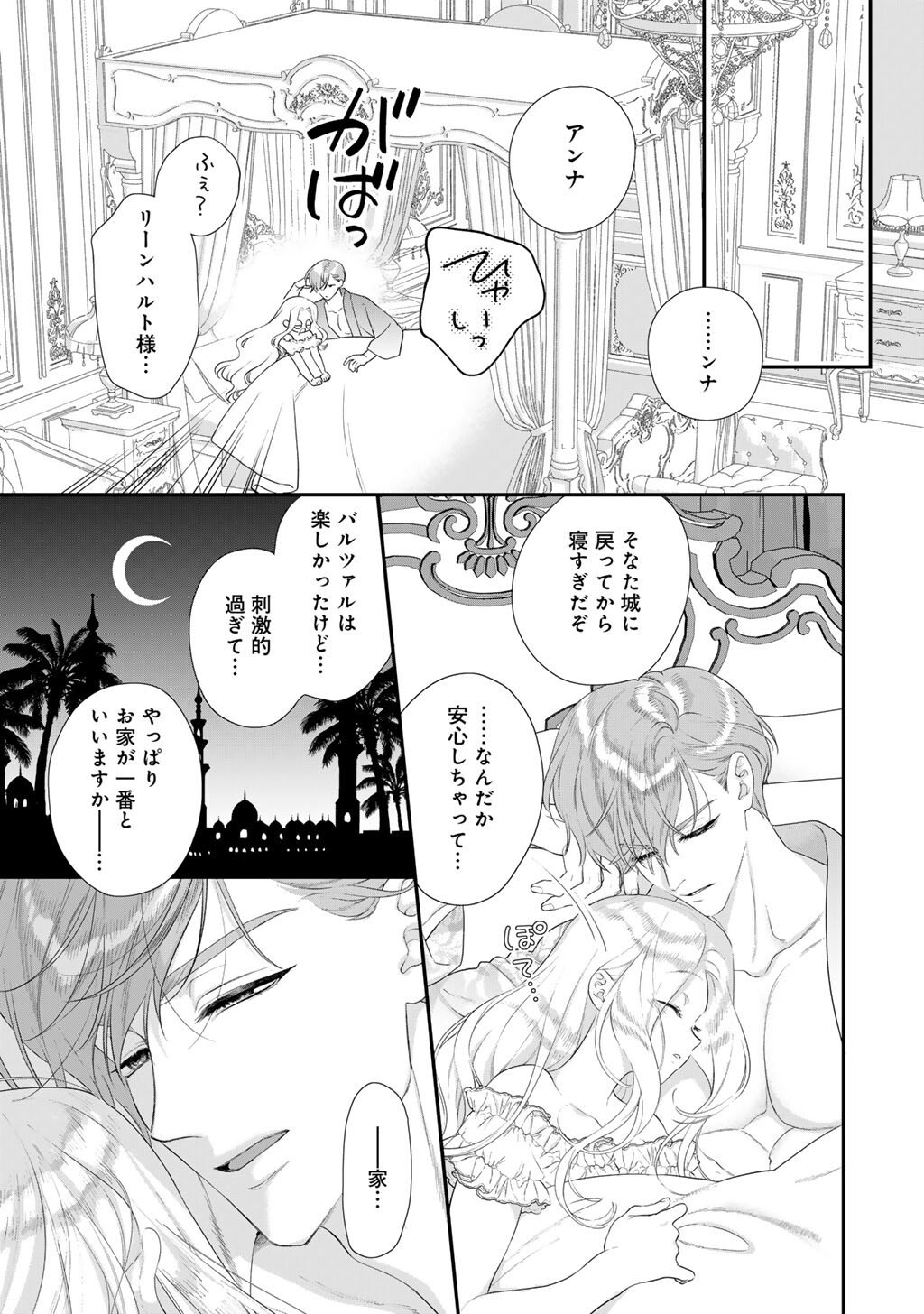 Tsunderu Moto-Akuyaku Reijo wa Do-S Ouji-sama kara Nigedashitai - Chapter 39 - Page 1