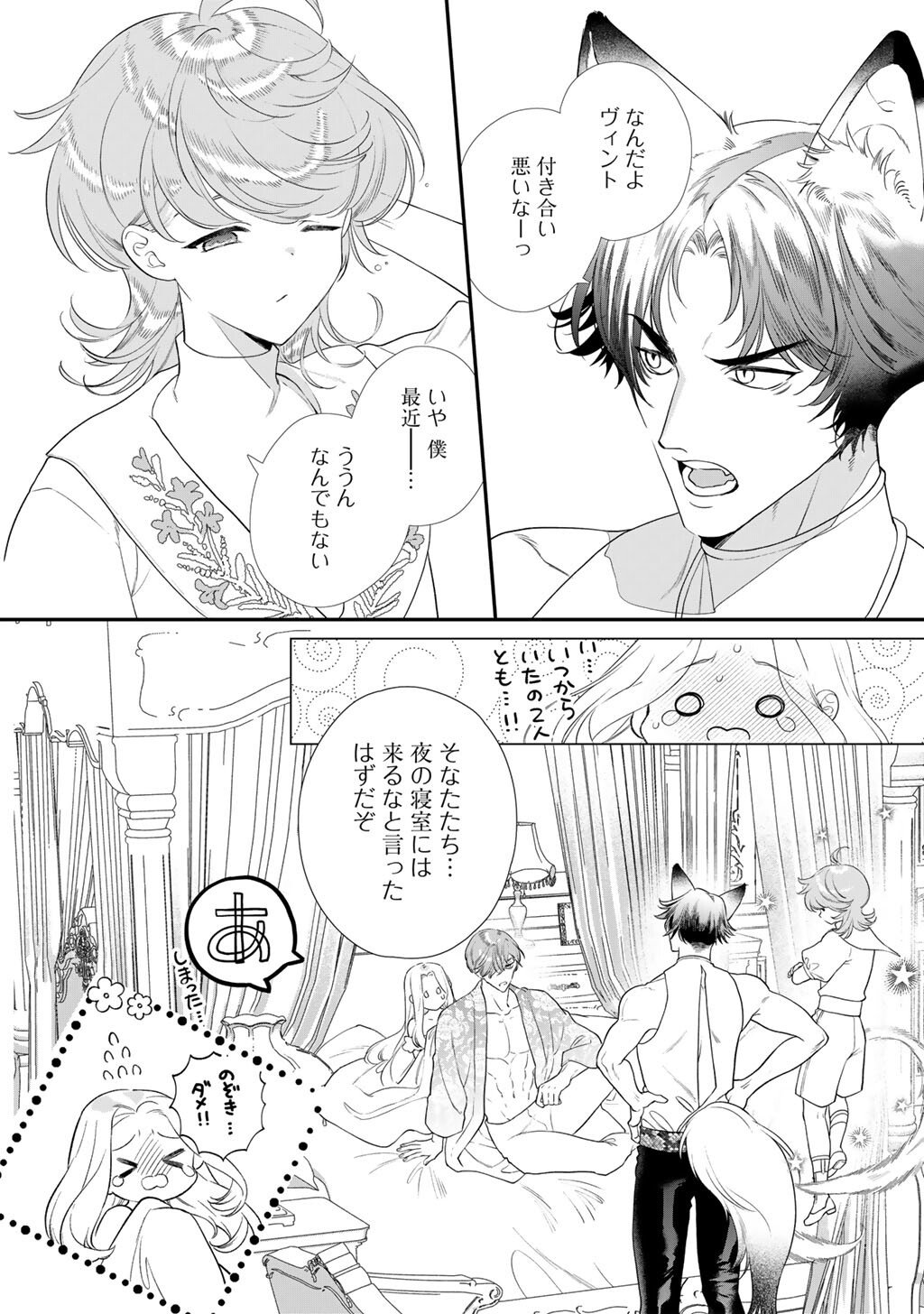 Tsunderu Moto-Akuyaku Reijo wa Do-S Ouji-sama kara Nigedashitai - Chapter 39 - Page 12