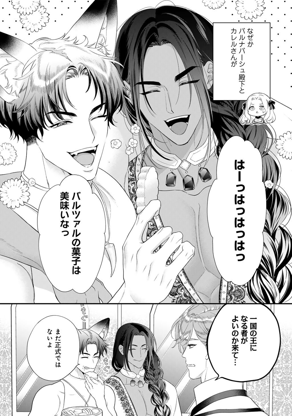 Tsunderu Moto-Akuyaku Reijo wa Do-S Ouji-sama kara Nigedashitai - Chapter 39 - Page 14