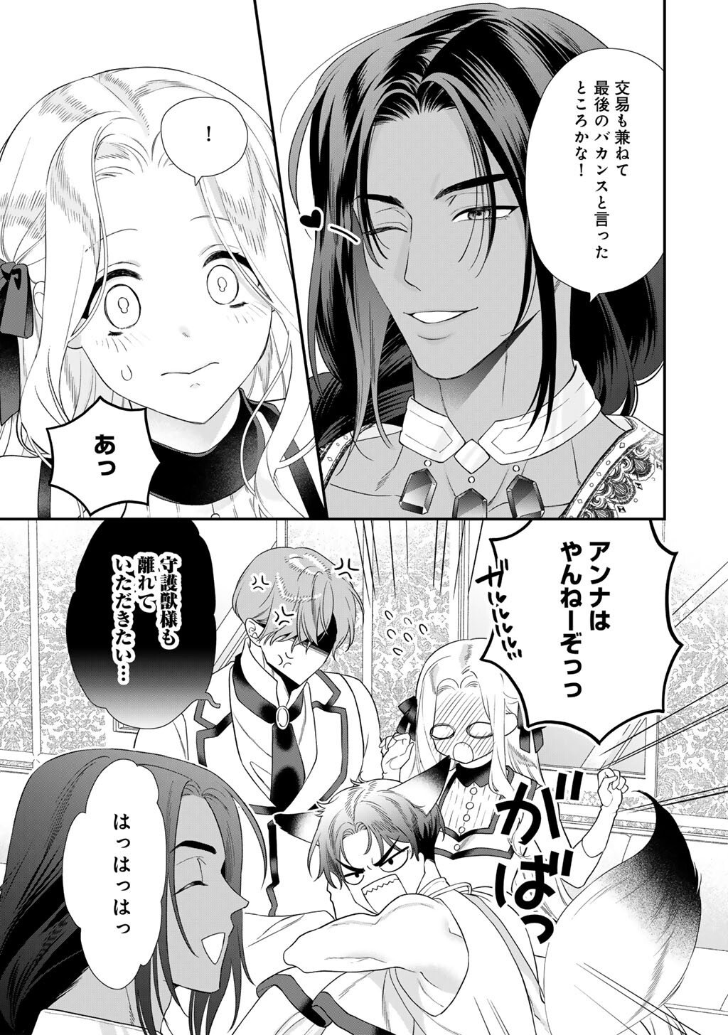 Tsunderu Moto-Akuyaku Reijo wa Do-S Ouji-sama kara Nigedashitai - Chapter 39 - Page 15