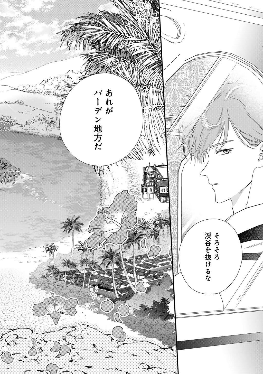Tsunderu Moto-Akuyaku Reijo wa Do-S Ouji-sama kara Nigedashitai - Chapter 39 - Page 16