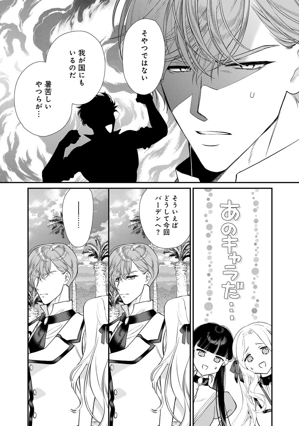 Tsunderu Moto-Akuyaku Reijo wa Do-S Ouji-sama kara Nigedashitai - Chapter 39 - Page 18