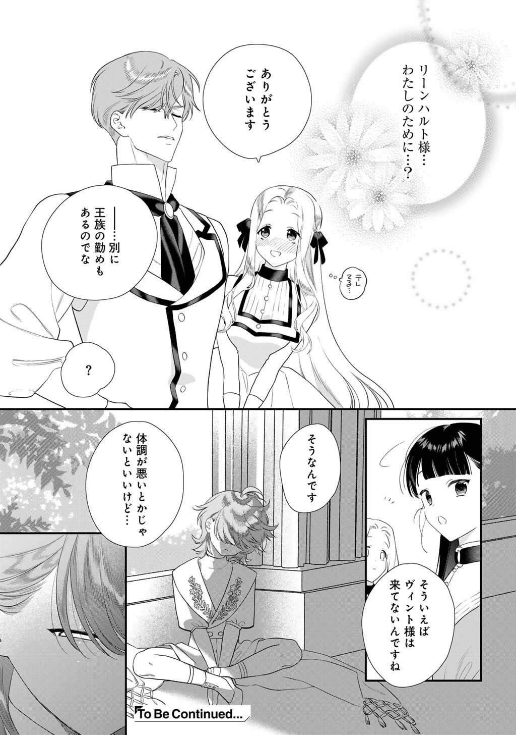 Tsunderu Moto-Akuyaku Reijo wa Do-S Ouji-sama kara Nigedashitai - Chapter 39 - Page 20