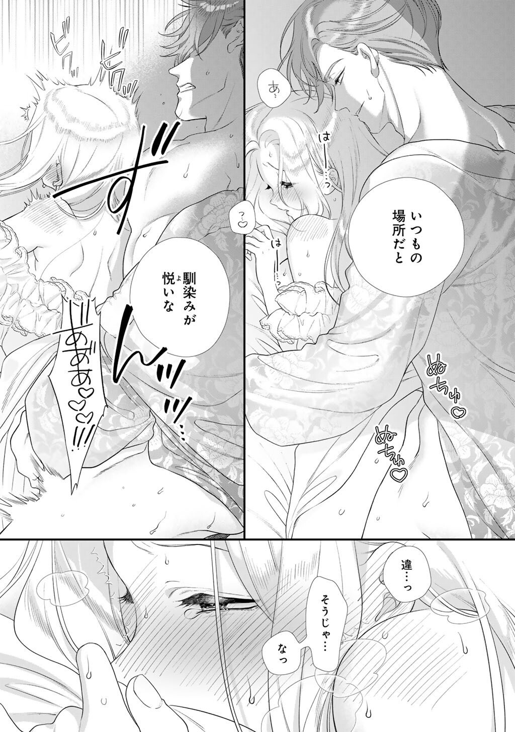 Tsunderu Moto-Akuyaku Reijo wa Do-S Ouji-sama kara Nigedashitai - Chapter 39 - Page 3