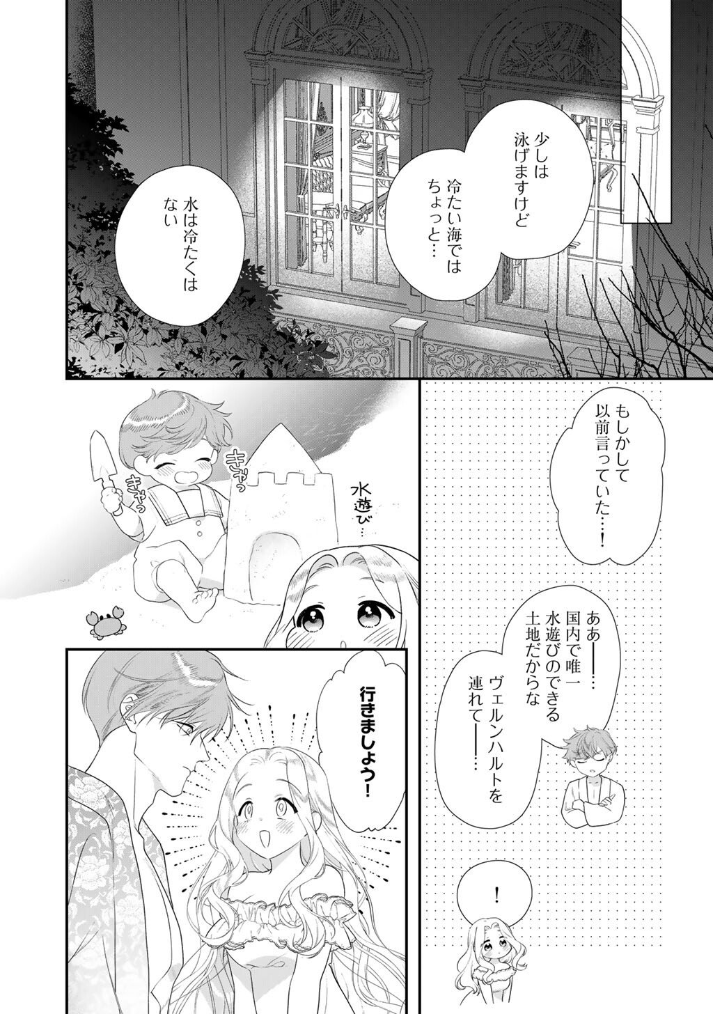Tsunderu Moto-Akuyaku Reijo wa Do-S Ouji-sama kara Nigedashitai - Chapter 39 - Page 8
