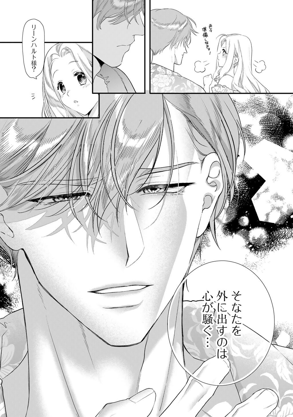 Tsunderu Moto-Akuyaku Reijo wa Do-S Ouji-sama kara Nigedashitai - Chapter 39 - Page 9