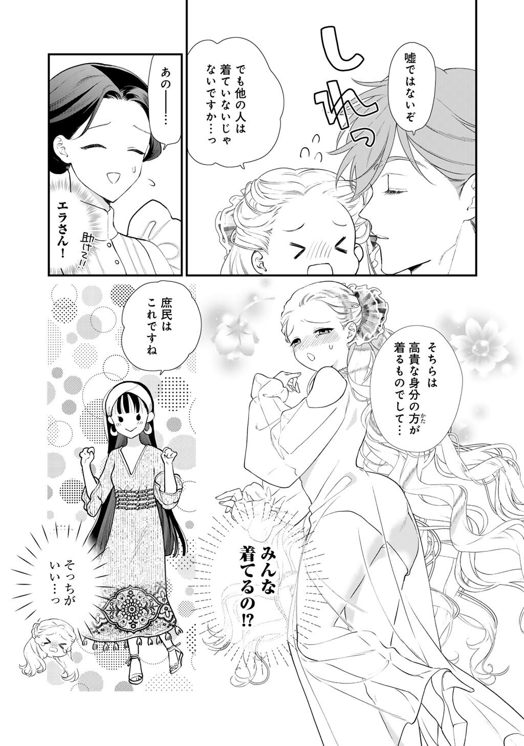 Tsunderu Moto-Akuyaku Reijo wa Do-S Ouji-sama kara Nigedashitai - Chapter 40 - Page 13