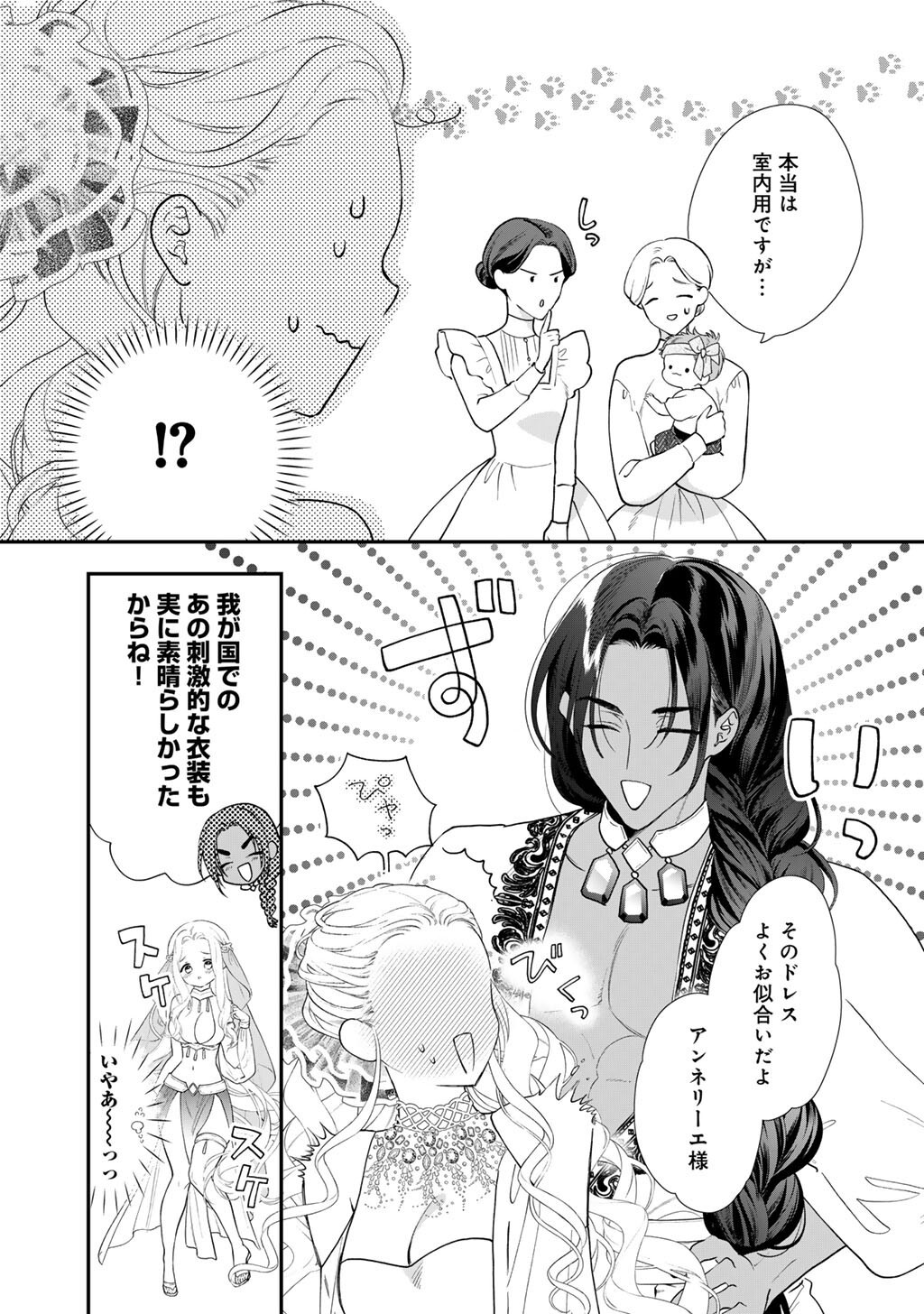 Tsunderu Moto-Akuyaku Reijo wa Do-S Ouji-sama kara Nigedashitai - Chapter 40 - Page 14