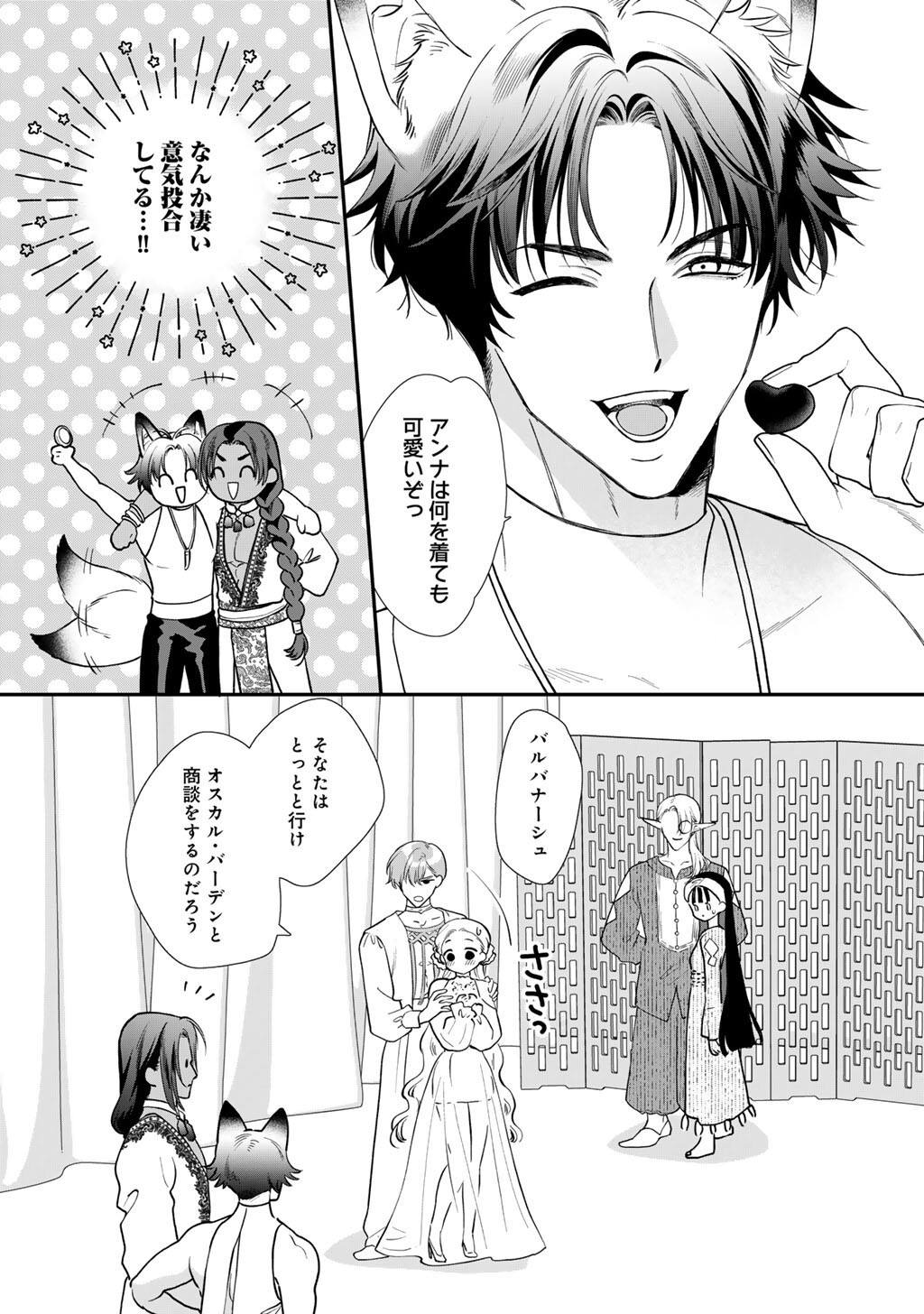 Tsunderu Moto-Akuyaku Reijo wa Do-S Ouji-sama kara Nigedashitai - Chapter 40 - Page 15