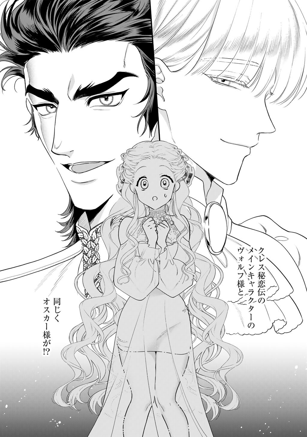 Tsunderu Moto-Akuyaku Reijo wa Do-S Ouji-sama kara Nigedashitai - Chapter 40 - Page 17