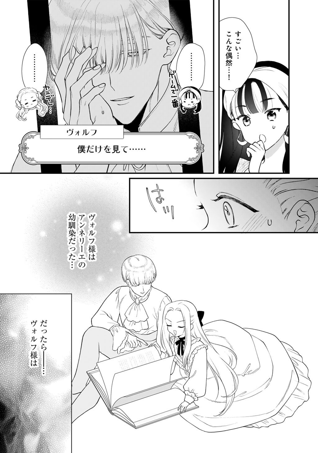 Tsunderu Moto-Akuyaku Reijo wa Do-S Ouji-sama kara Nigedashitai - Chapter 40 - Page 19