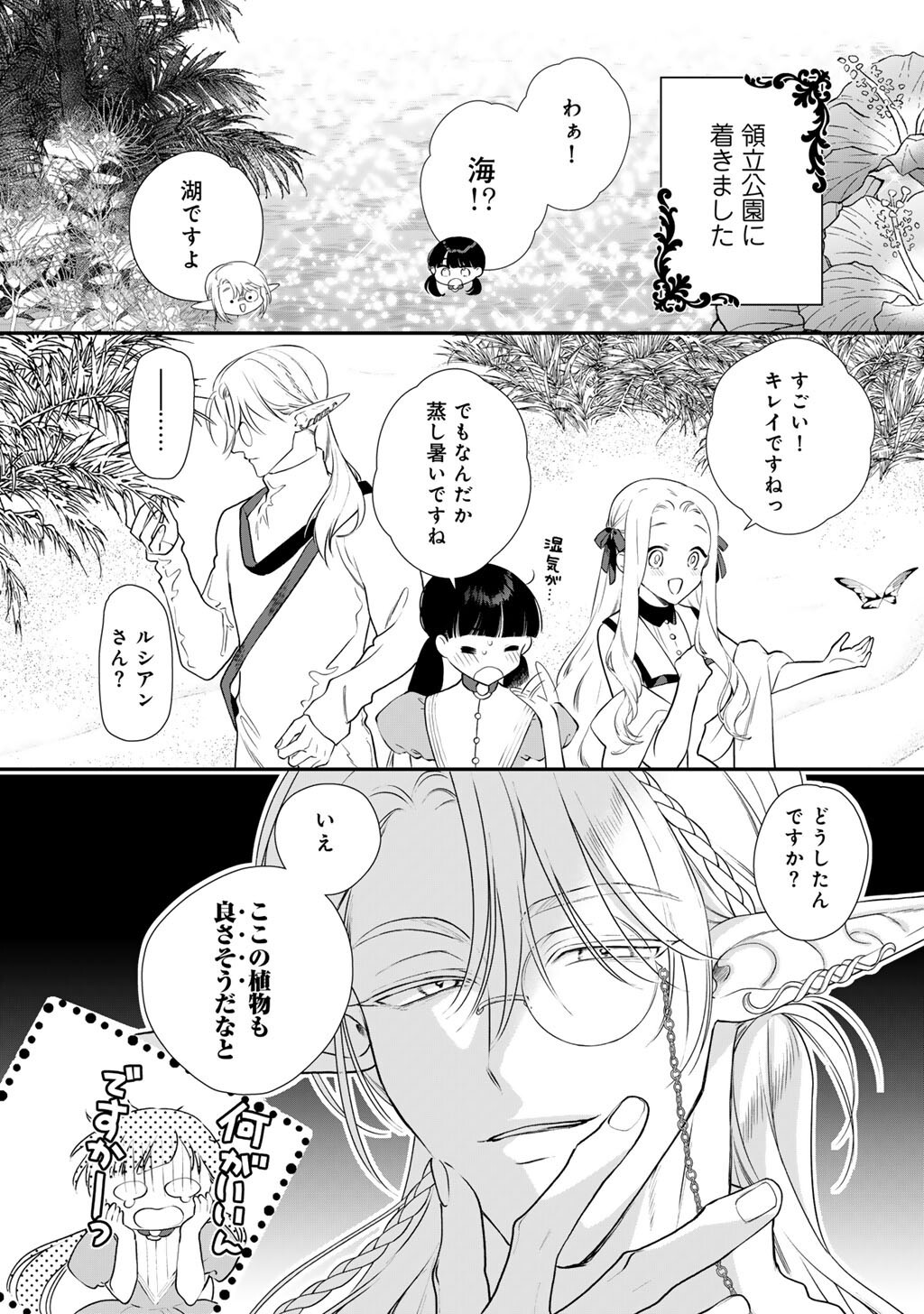 Tsunderu Moto-Akuyaku Reijo wa Do-S Ouji-sama kara Nigedashitai - Chapter 40 - Page 2