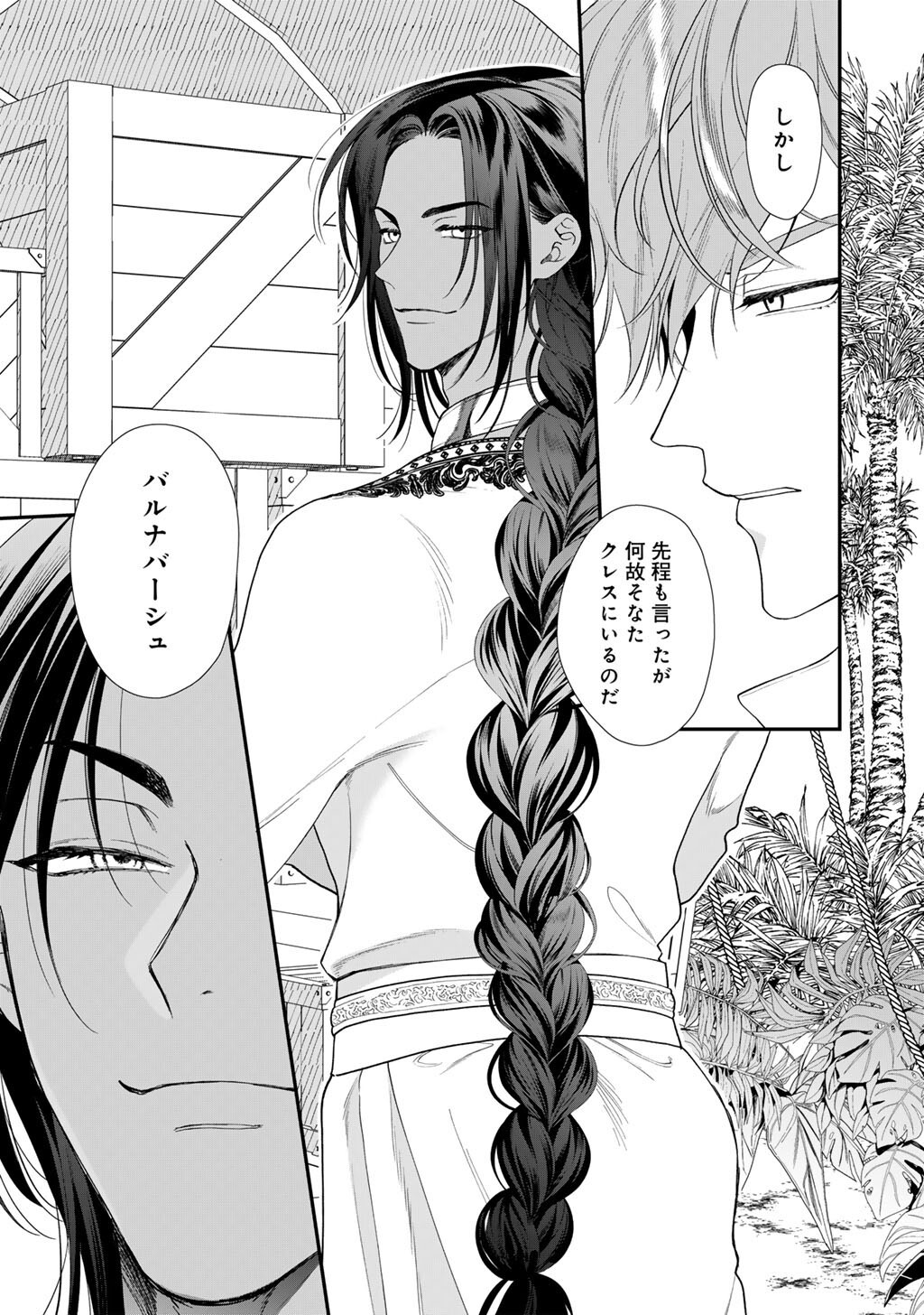 Tsunderu Moto-Akuyaku Reijo wa Do-S Ouji-sama kara Nigedashitai - Chapter 40 - Page 3