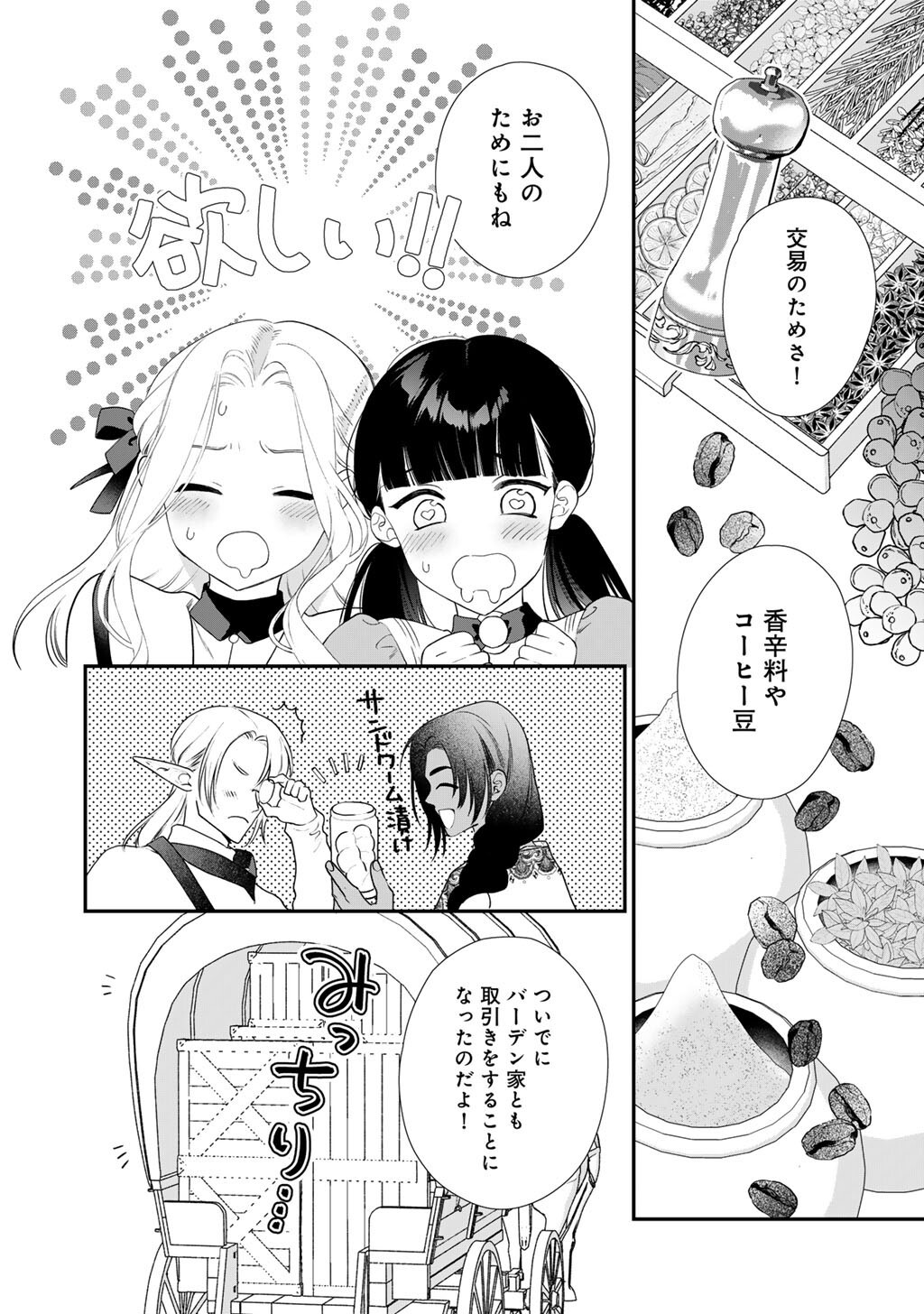 Tsunderu Moto-Akuyaku Reijo wa Do-S Ouji-sama kara Nigedashitai - Chapter 40 - Page 4