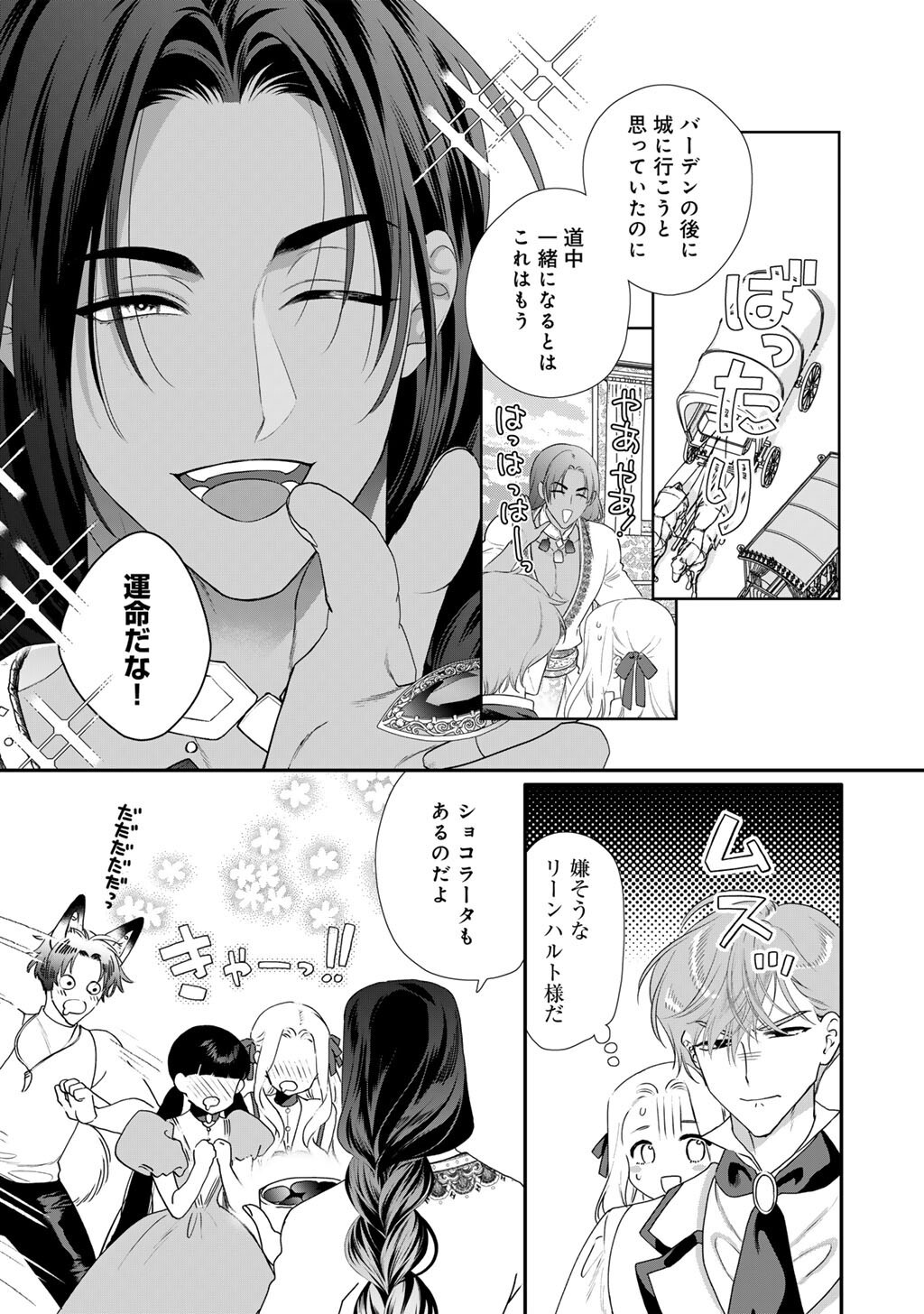 Tsunderu Moto-Akuyaku Reijo wa Do-S Ouji-sama kara Nigedashitai - Chapter 40 - Page 5