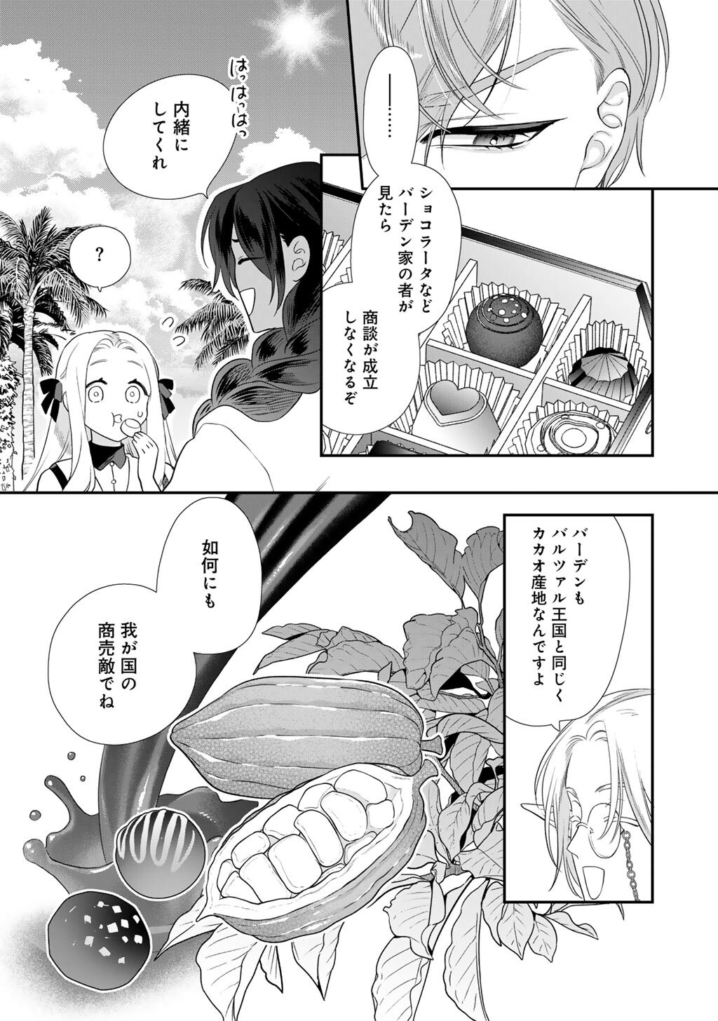 Tsunderu Moto-Akuyaku Reijo wa Do-S Ouji-sama kara Nigedashitai - Chapter 40 - Page 6