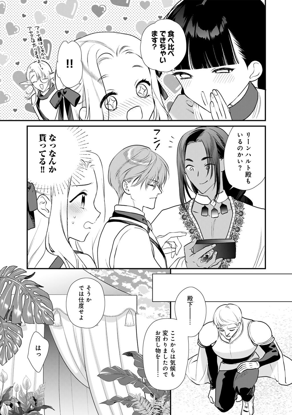 Tsunderu Moto-Akuyaku Reijo wa Do-S Ouji-sama kara Nigedashitai - Chapter 40 - Page 7
